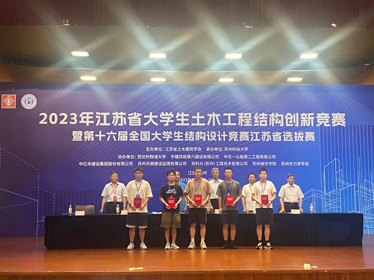 土木工程学院学子在2023江苏省大学生土木工程结构创新竞赛中喜获佳绩-南京工业大学土木工程学院
